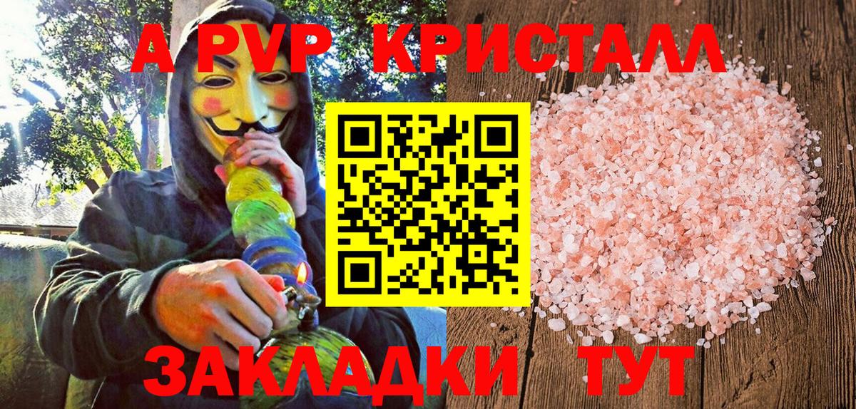 Alpha PVP  A-PVP Crystall  Каменск-Шахтинский  Вход с VPN  А ПВП крисы CK  Alpha-PVP Соль 
