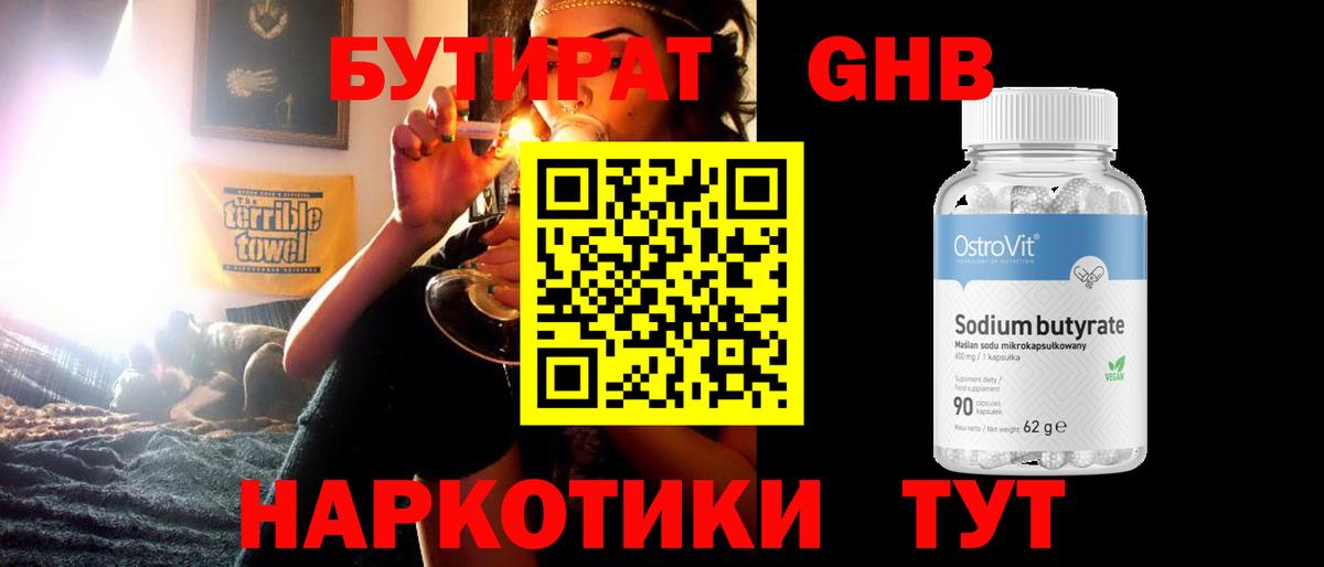 Бутират  Вход с VPN  Каменск-Шахтинский  Бутират BDO 33% 