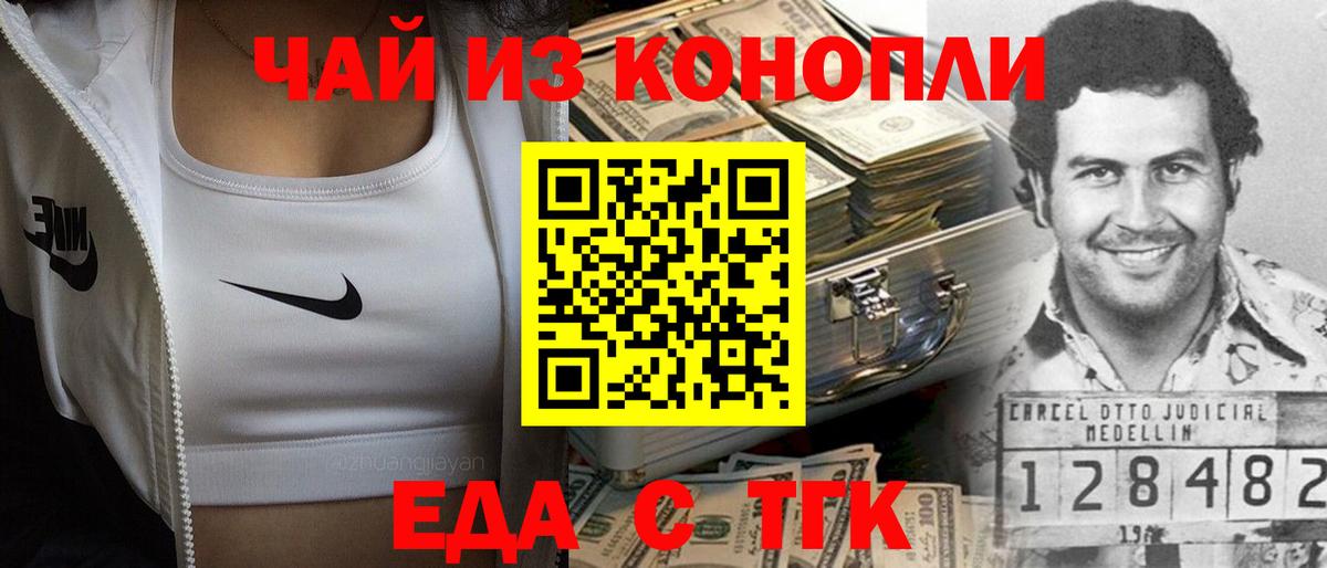 Каменск-Шахтинский  Еда ТГК конопля  Вход с VPN 
