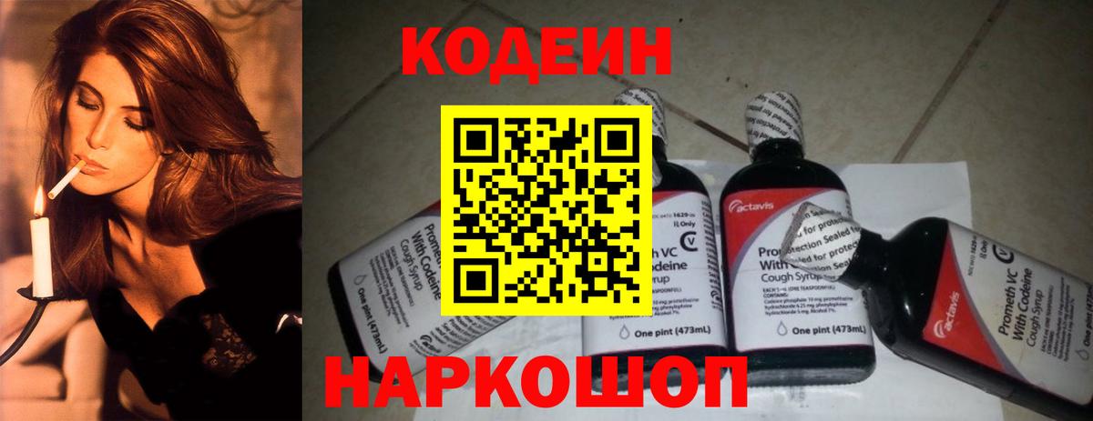 Codein Purple Drank Каменск-Шахтинский