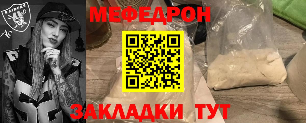 МЯУ-МЯУ кристаллы  Вход с VPN  МЯУ-МЯУ  Мефедрон 4 MMC  Каменск-Шахтинский 