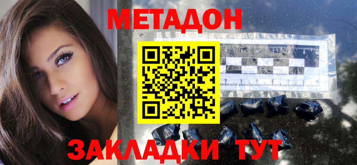 МЕТАДОН мёд Каменск-Шахтинский